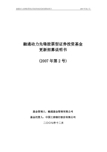 融通动力先锋股票型证券投资基金