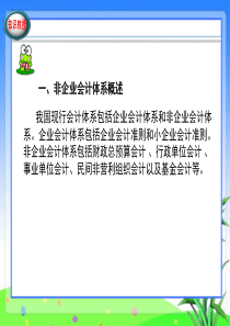 行政事业单位会计