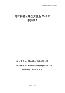 裕富证券投资基金