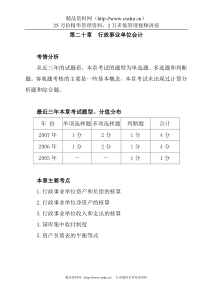 行政事业单位会计（DOC 15页）