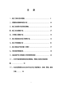 农村整治示范项目排水工程施工组织设计(2)