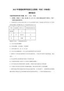 2023年河南理科综合高考真题（Word档含答案）