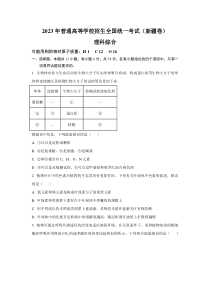 2023年新疆理科综合高考真题（Word档含答案）