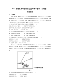 2023年甘肃文科综合高考真题（Word档含答案）