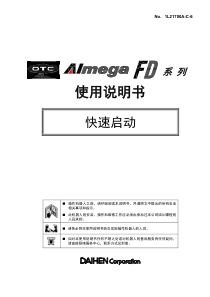 OTC机械手安装资料