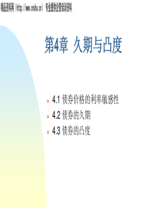 西南财经大学5-固定收益证券（24）