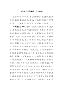 如何学习贯彻党的XX大精神