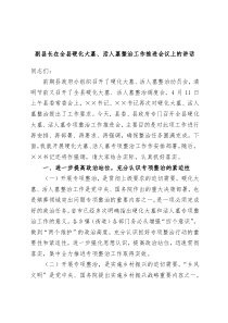 副县长在全县硬化大墓活人墓整治工作推进会议上的讲话