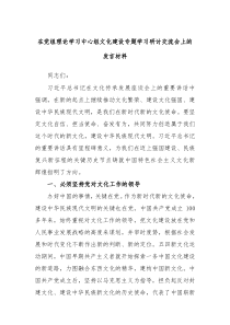 在党组理论学习中心组文化建设专题学习研讨交流会上的发言材料