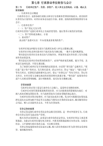 行政事业单位财务与会计（PDF 37）