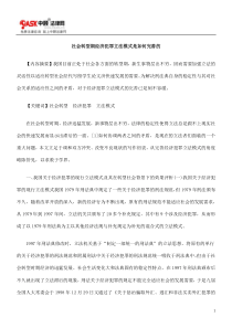 社会转型期经济犯罪立法模式是如何完善的