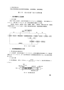 净水厂设计例题 - 给水排水工程专业工艺设计