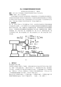 PLC在机械手控制系统中的应用