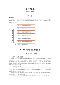 认识会计工作与会计