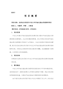 证券业务系统与中证公司开放式基金系统联网项目