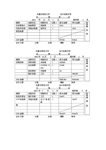 记账凭证会计实验专用