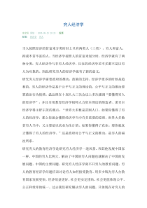 穷人经济学2Microsoft Word 文档