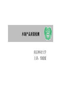 家具检测复习材料