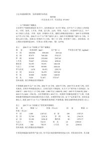 立足本地核桃优势 发挥规模经济效益