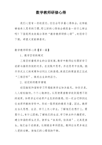 数学教师研修心得