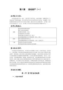 第27章：短期融资与