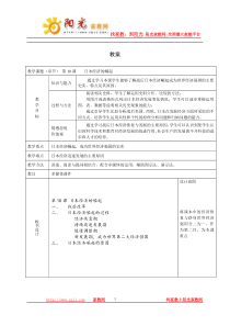 第10课日本经济的崛起教案