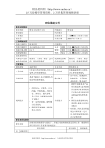 财务主任,会计主任岗位说明书