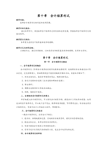 财务会计 第十章 会计核算形式