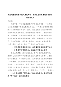 派驻纪检组组长在党风廉政建设工作会议暨集体廉政谈话会上的讲话