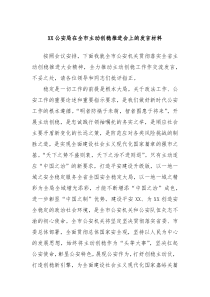 XX公安局在全市主动创稳推进会上的发言材料