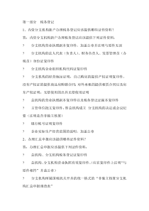 财务会计--会计实务经典159问答疑(疑难问题)（DOC 52页）(1)