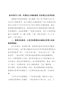 树立正确政绩观研讨发言材料主题教育读书班学习心得体会