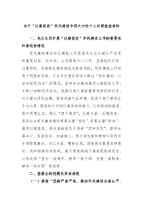 以案促改作风建设专项大讨论个人对照检查材料