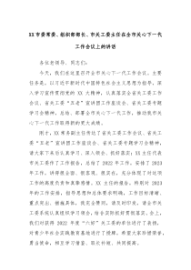 市委常委组织部部长市关工委主任在全市关心下一代工作会议上的讲话