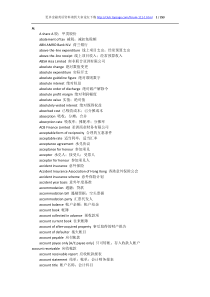 绝对实用的会计英语资料-财经英语词典