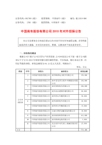 证券代码：601766（A股）股票简称：中国南车（A股）