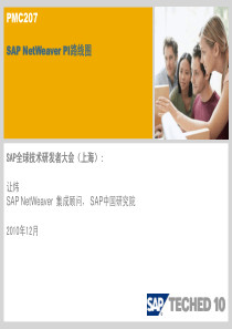 SAP NetWeaver PI路线图及SAP PartnerEdge介绍