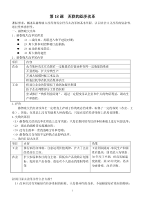 第18课苏联的经济改革