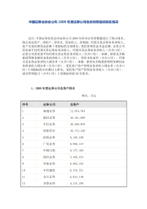 证券公司会员财务指标排名情况--中国证券业协会公布