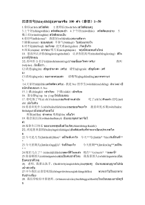 汉语百句hnybij-100-泰语1-50