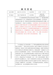 证券公司实习日记(30篇)