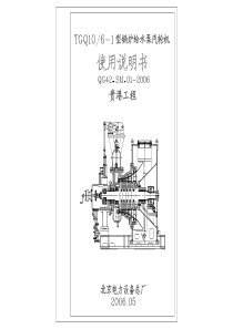 北京电力设备总厂600MW机组锅炉给水泵汽轮机说明书