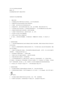 SB 224-85 食品机械通用技术条件 装配技术要求