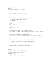 SB 231-85 食品机械通用技术条件 产品的标志、运输与贮存