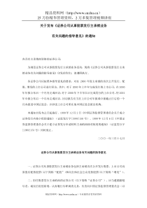 证券公司股票发行主承销业务问题的指导