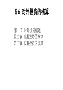 财务会计6