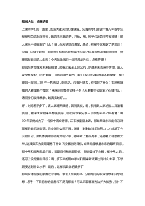 学业发展规划人生点燃梦想逐字稿【教学】