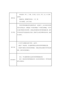 做时间的主人【教学】