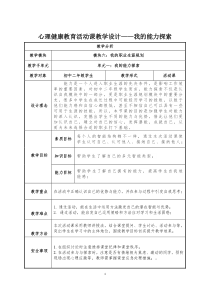 我的能力探索教案设计逐字稿和学习单【教学】