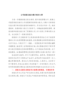 公司班组长能力提升培训心得